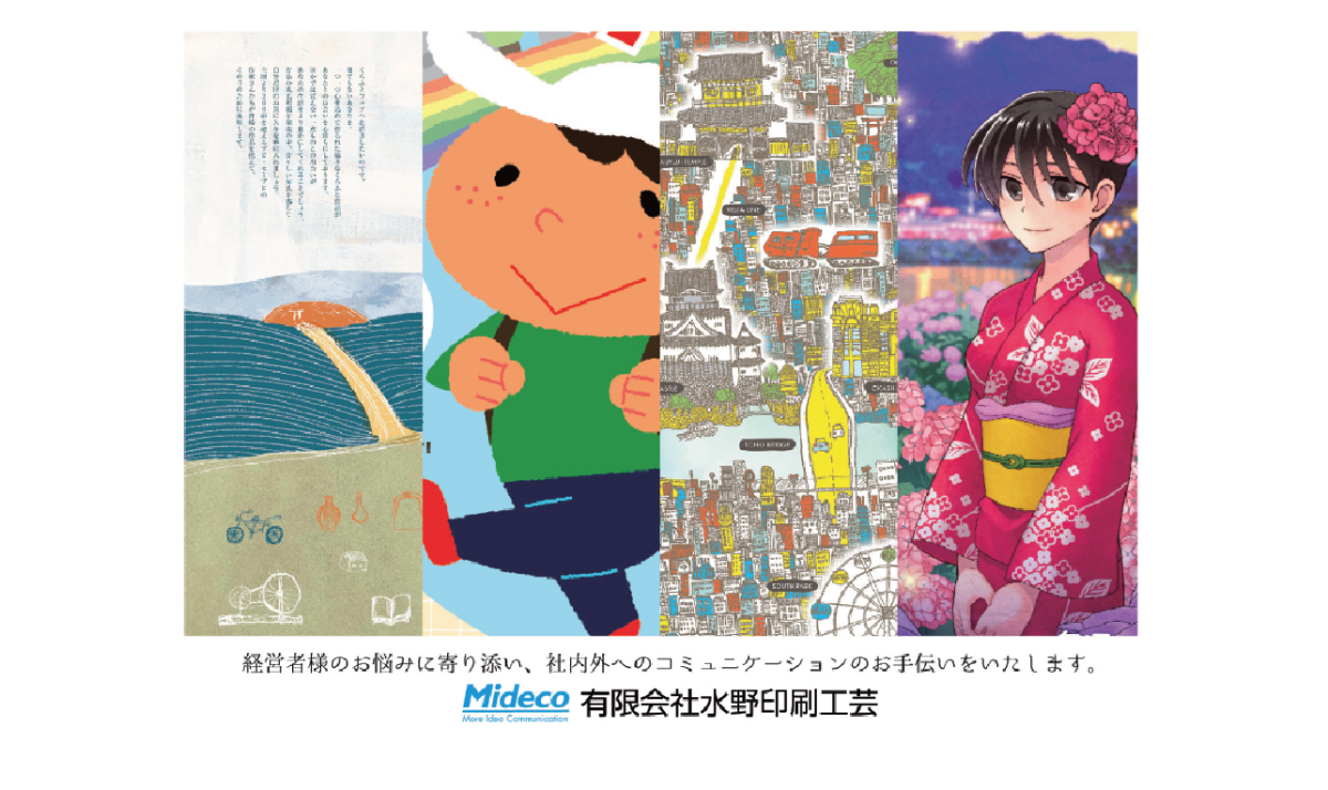 有限会社水野印刷工芸