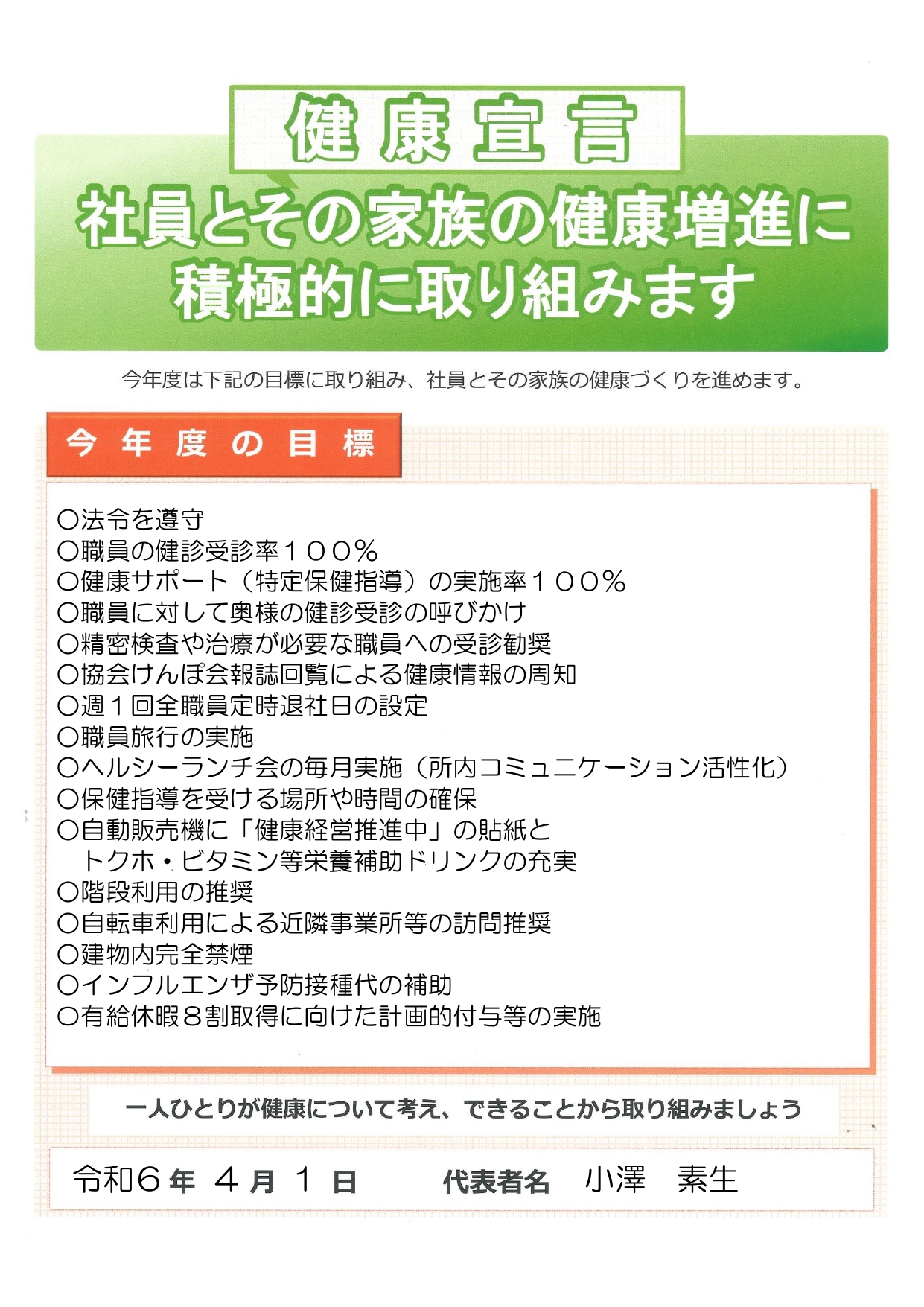 蒲郡商工会議所 健康宣言