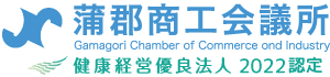 蒲郡商工会議所